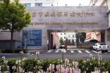 【北京市疾病预防控制中心】黄瓜视频在线观看免费